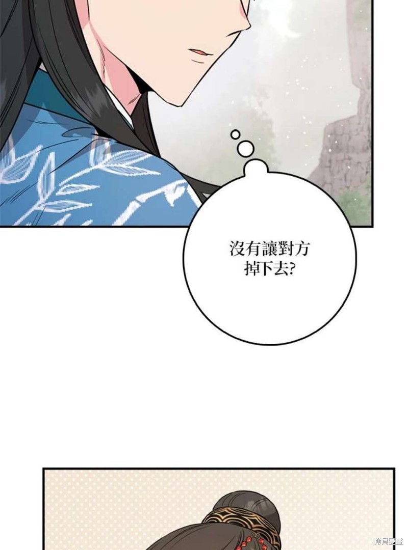 🍘武侠之恶女我最强！ 第79话 第31页