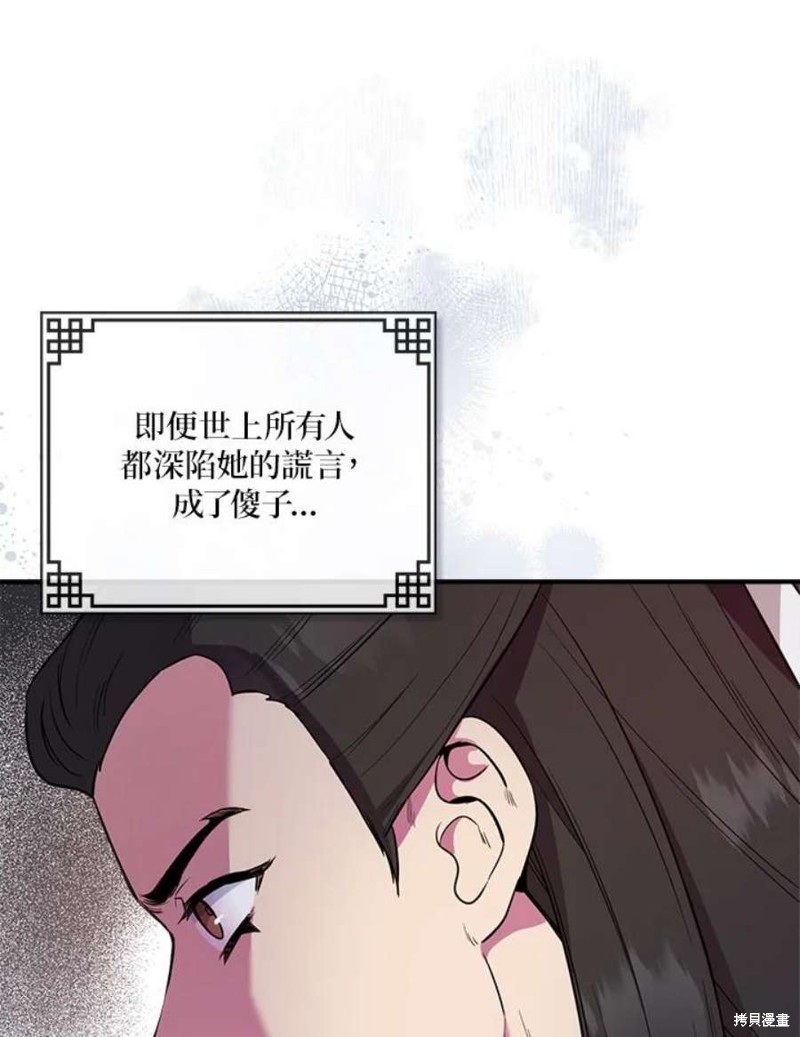 🍘武侠之恶女我最强！ 第79话 第35页