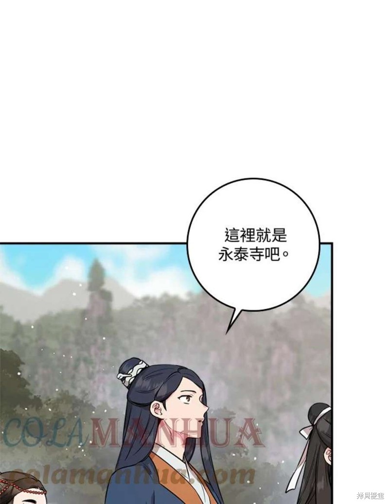 🍘武侠之恶女我最强！ 第79话 第41页