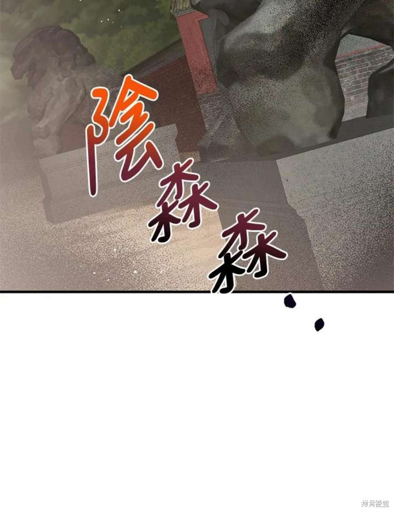 🍘武侠之恶女我最强！ 第79话 第44页