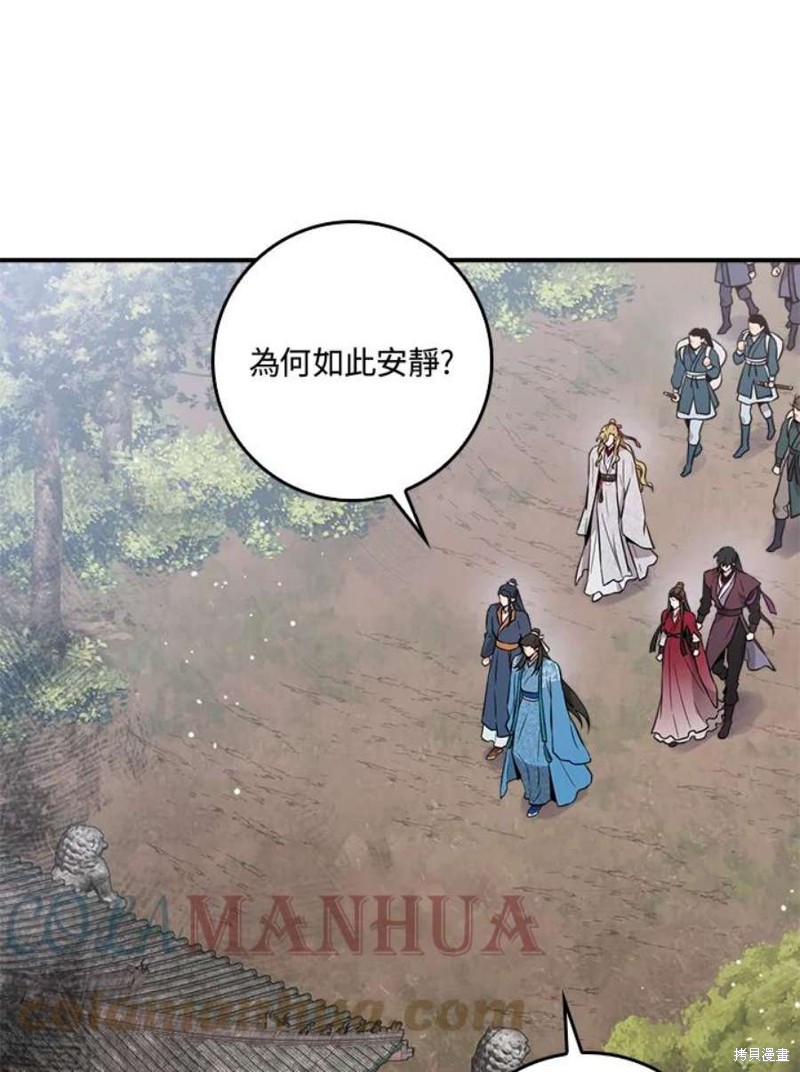 🍘武侠之恶女我最强！ 第79话 第45页
