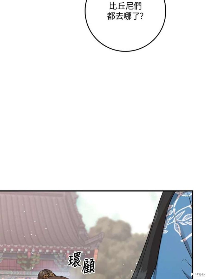 🍘武侠之恶女我最强！ 第79话 第48页
