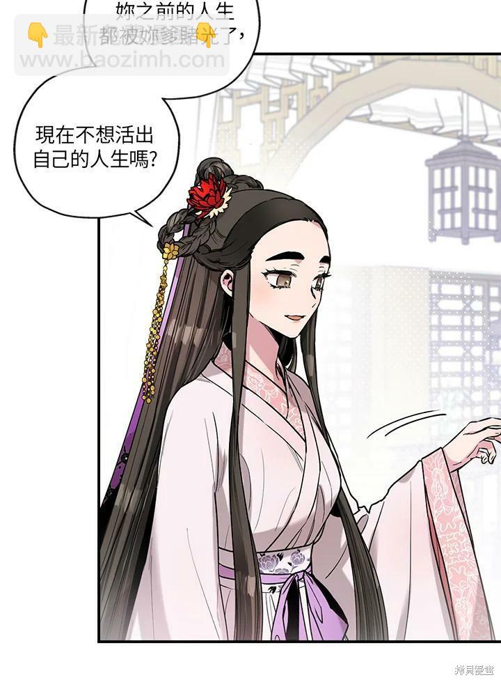 🍘武侠之恶女我最强！ 第9话 第11页