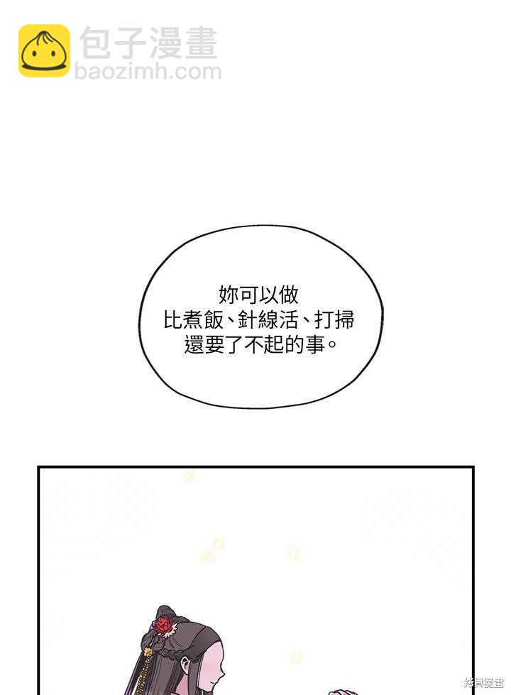🍘武侠之恶女我最强！ 第9话 第12页