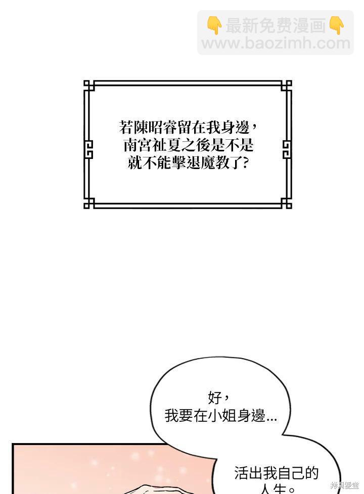 🍘武侠之恶女我最强！ 第9话 第14页
