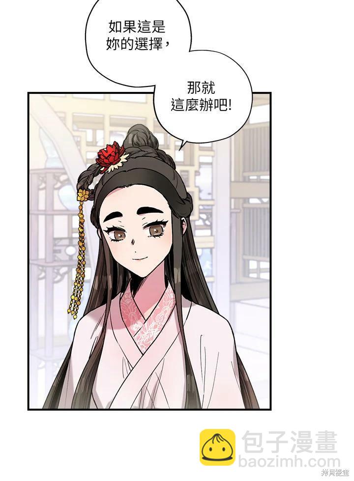 🍘武侠之恶女我最强！ 第9话 第17页