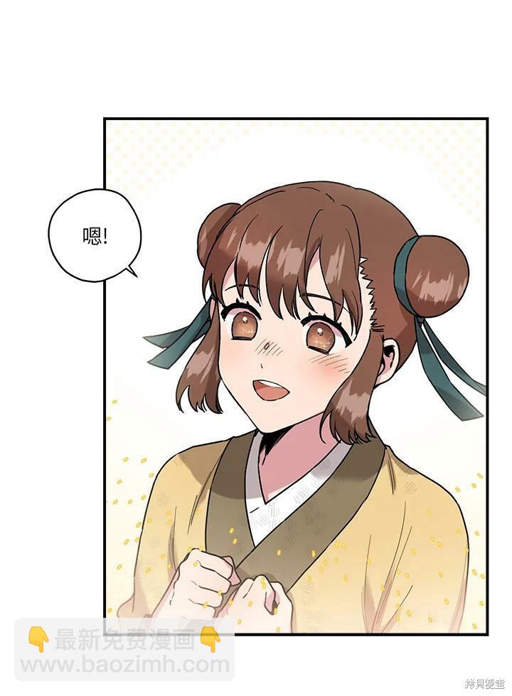 🍘武侠之恶女我最强！ 第9话 第18页