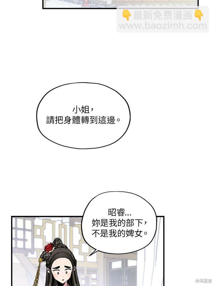 🍘武侠之恶女我最强！ 第9话 第2页