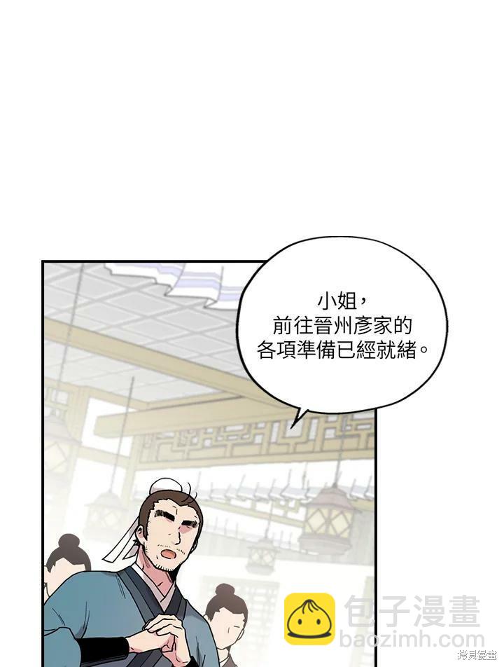 🍘武侠之恶女我最强！ 第9话 第20页