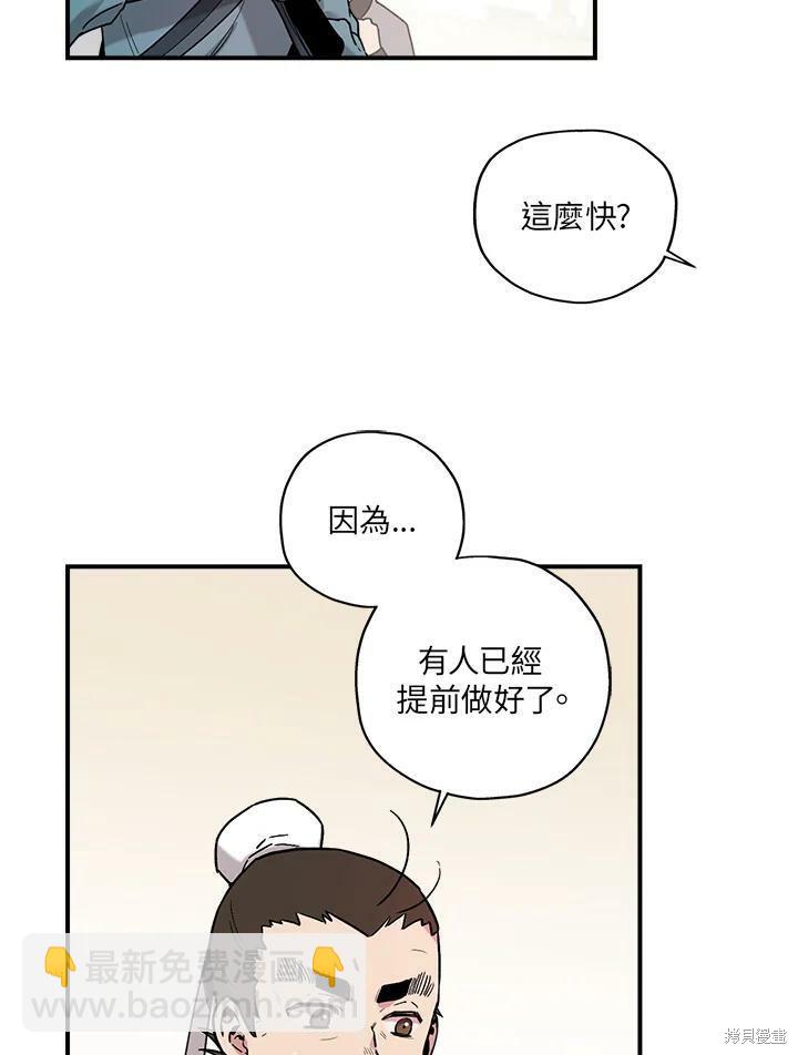 🍘武侠之恶女我最强！ 第9话 第21页