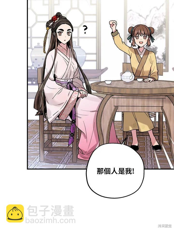 🍘武侠之恶女我最强！ 第9话 第23页