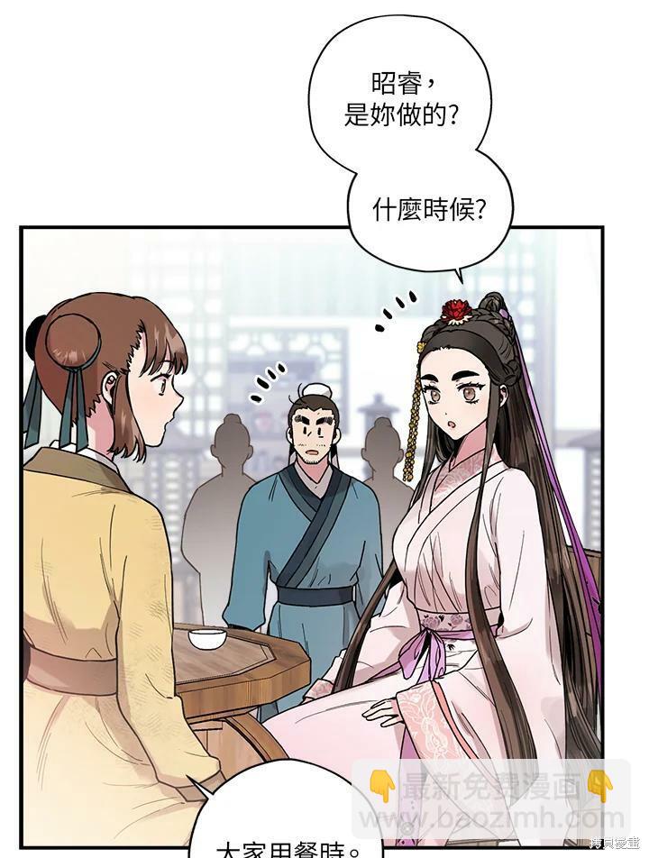 🍘武侠之恶女我最强！ 第9话 第24页