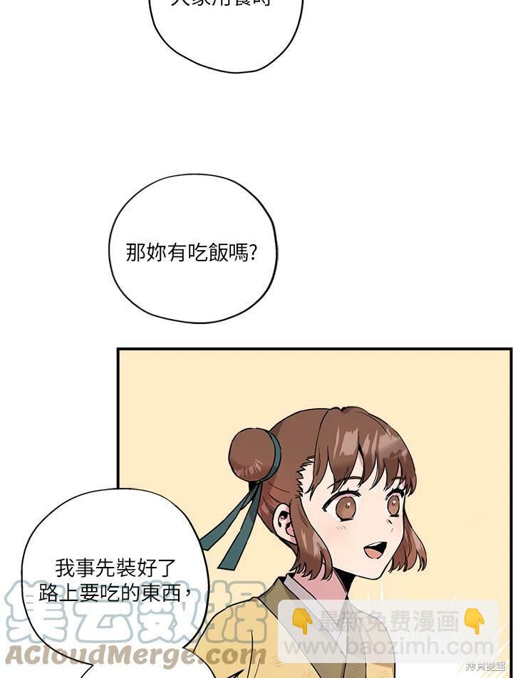 🍘武侠之恶女我最强！ 第9话 第25页