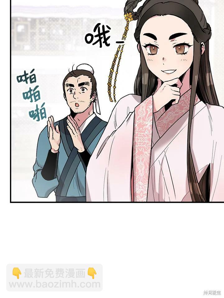 🍘武侠之恶女我最强！ 第9话 第27页