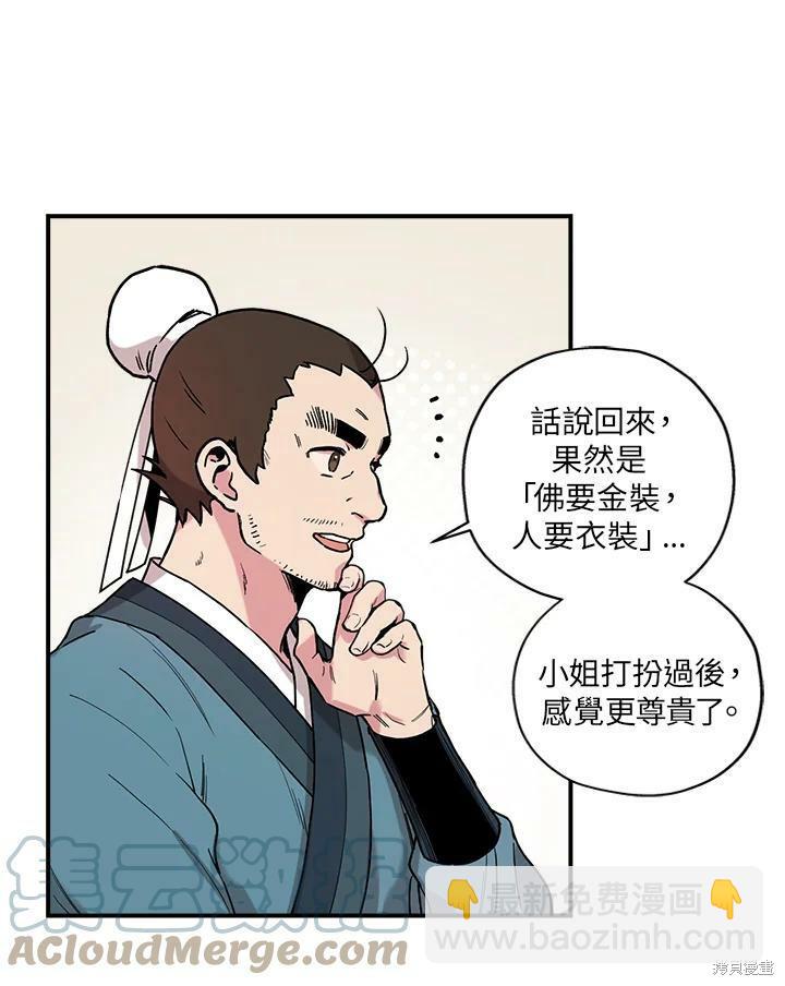 🍘武侠之恶女我最强！ 第9话 第28页