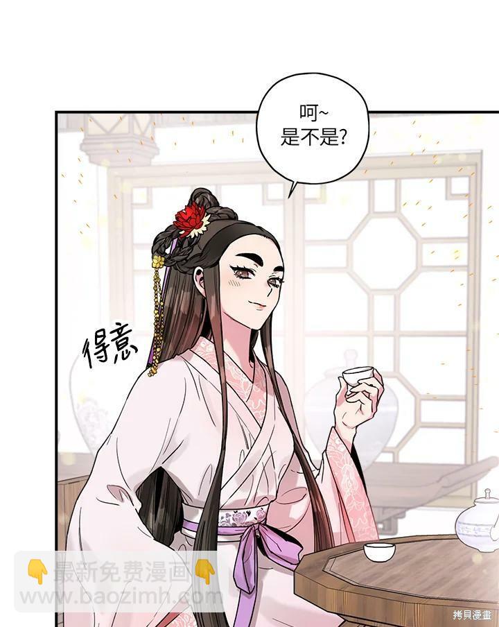 🍘武侠之恶女我最强！ 第9话 第29页
