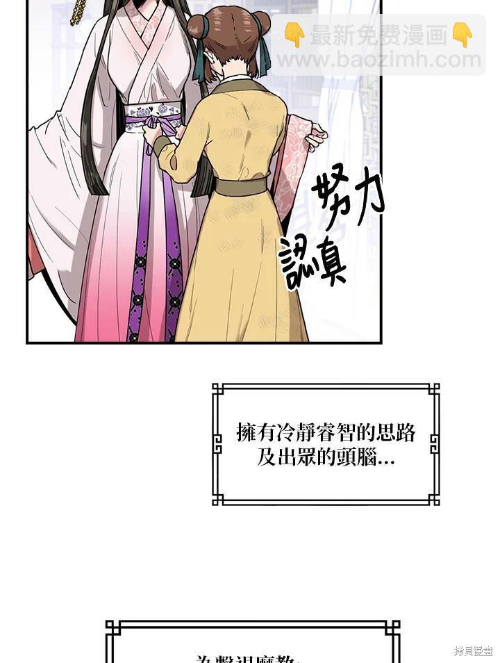 🍘武侠之恶女我最强！ 第9话 第3页