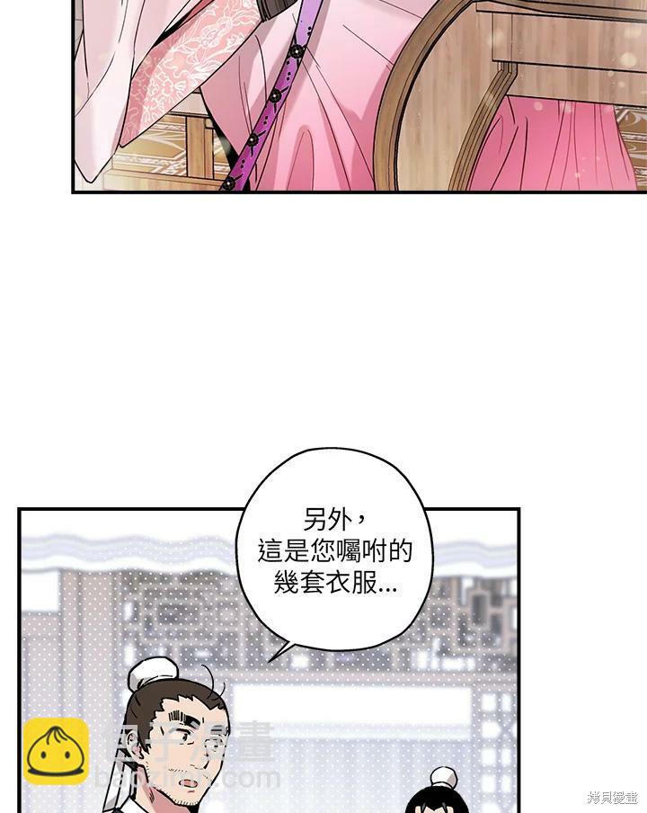 🍘武侠之恶女我最强！ 第9话 第30页