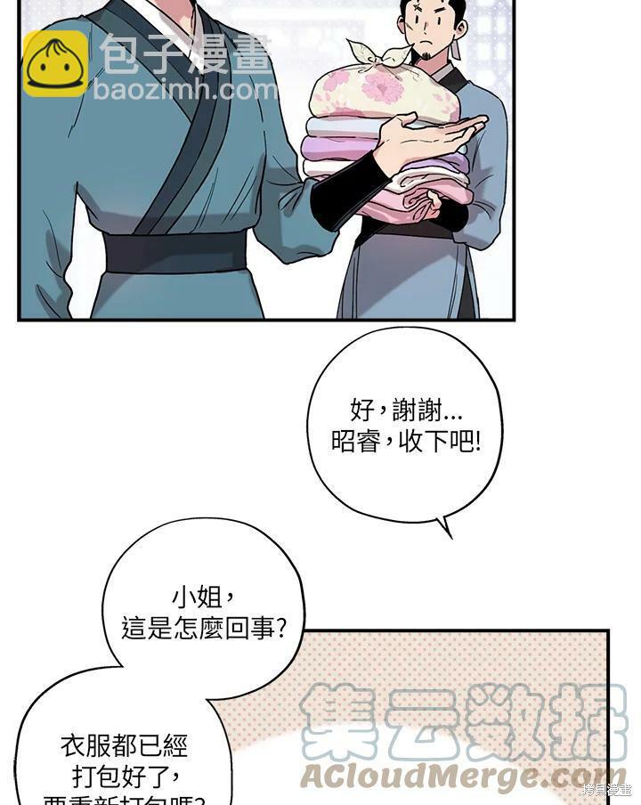🍘武侠之恶女我最强！ 第9话 第31页