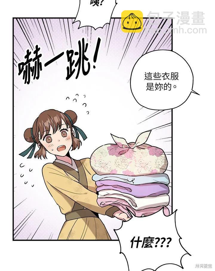 🍘武侠之恶女我最强！ 第9话 第33页