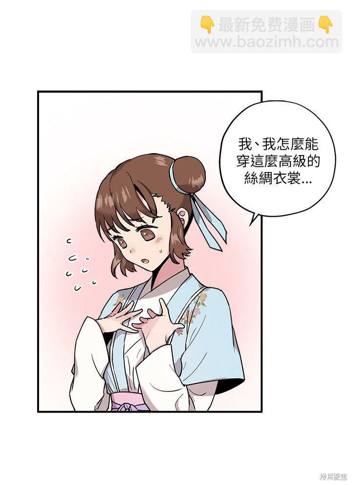 🍘武侠之恶女我最强！ 第9话 第36页