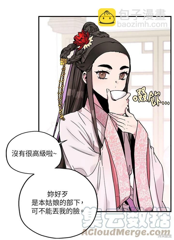 🍘武侠之恶女我最强！ 第9话 第37页