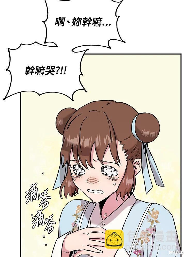 🍘武侠之恶女我最强！ 第9话 第39页