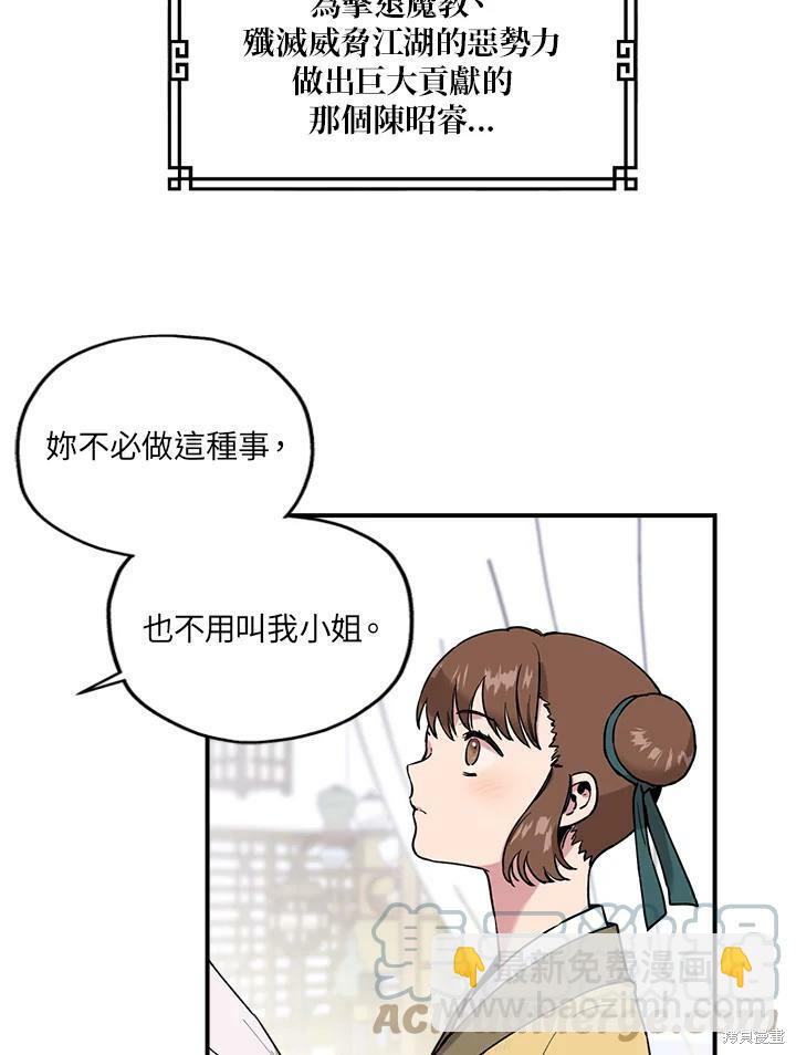 🍘武侠之恶女我最强！ 第9话 第4页