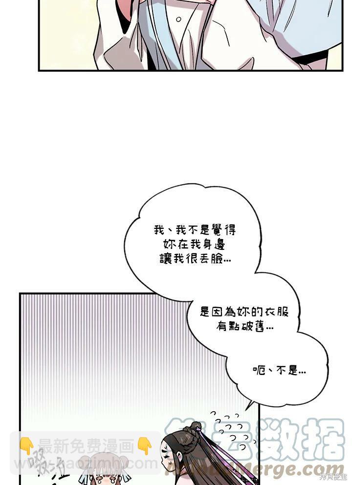 🍘武侠之恶女我最强！ 第9话 第40页