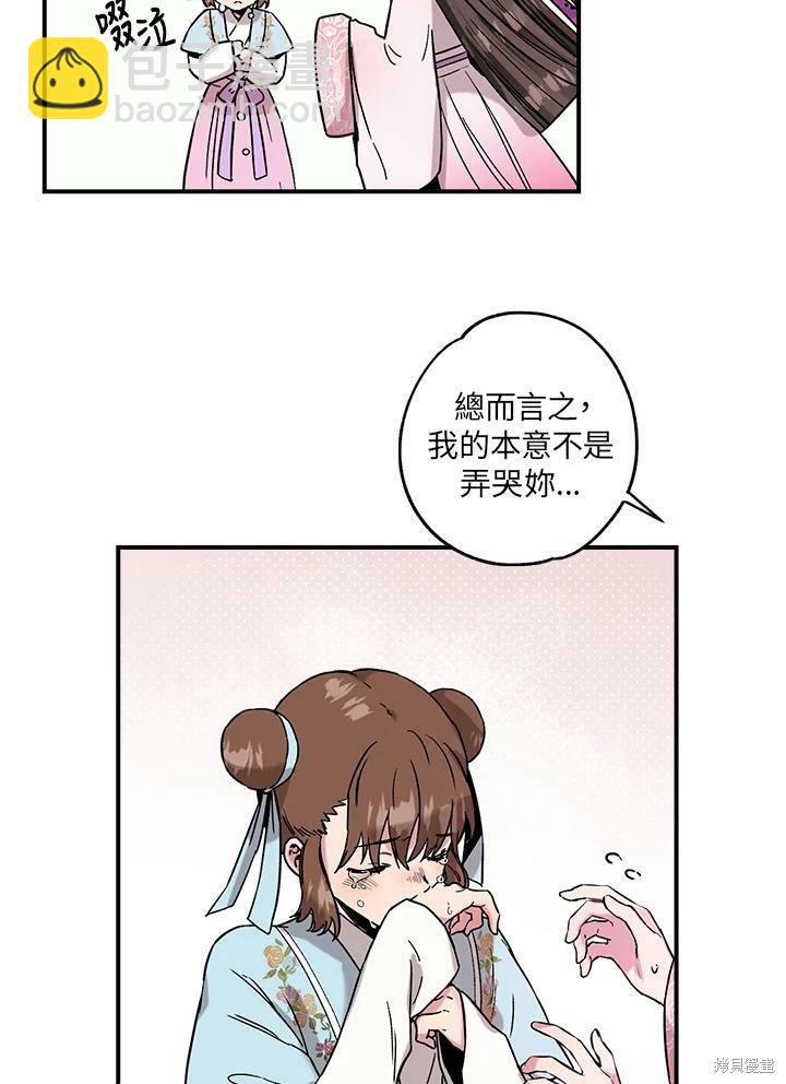 🍘武侠之恶女我最强！ 第9话 第41页