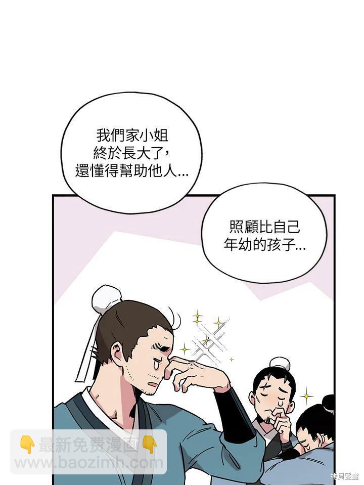 🍘武侠之恶女我最强！ 第9话 第44页