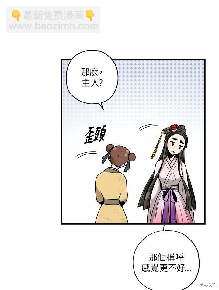 🍘武侠之恶女我最强！ 第9话 第6页