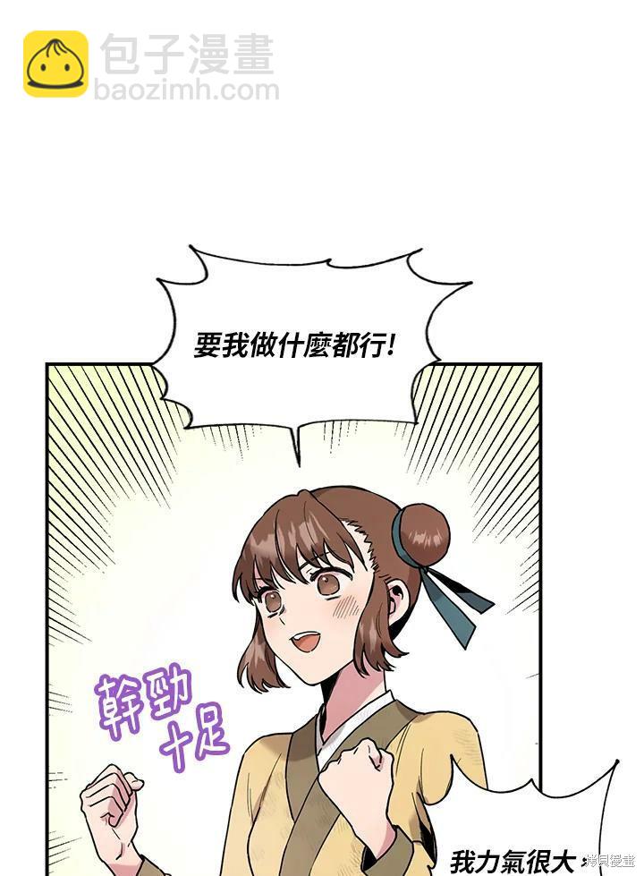 🍘武侠之恶女我最强！ 第9话 第9页