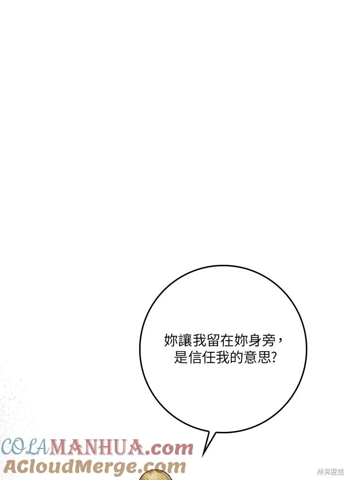 🍘武侠之恶女我最强！ 第81话 第1页