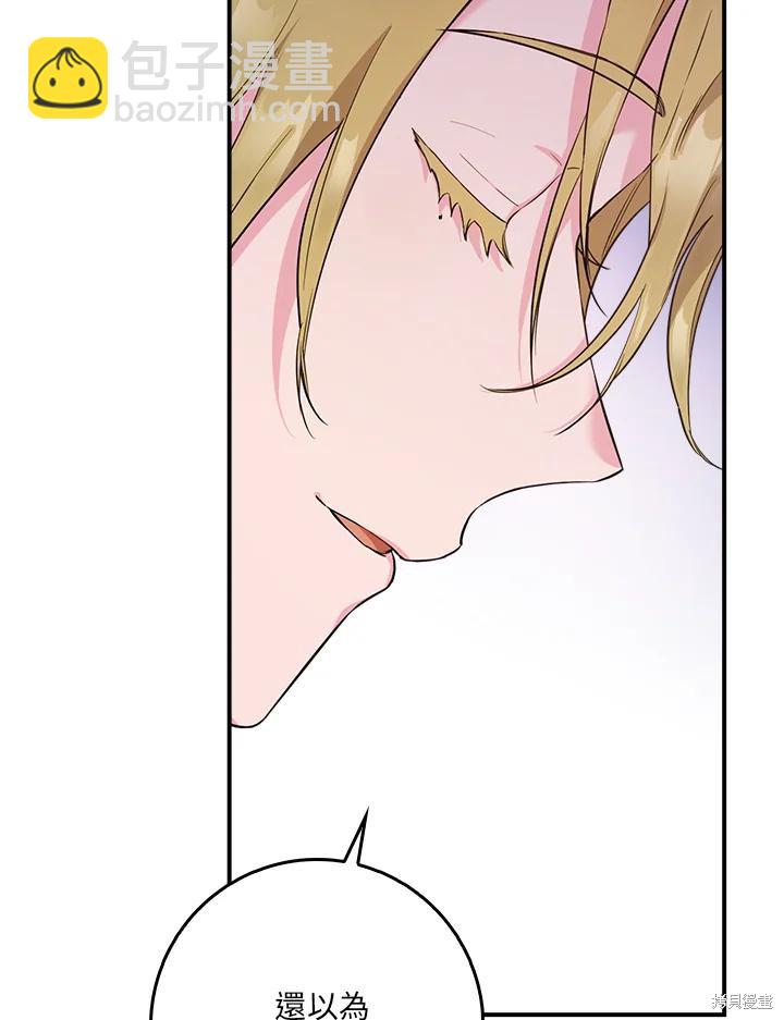 🍘武侠之恶女我最强！ 第81话 第10页