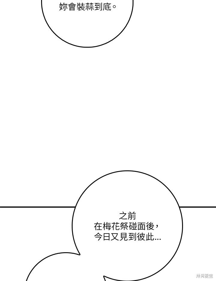 🍘武侠之恶女我最强！ 第81话 第11页