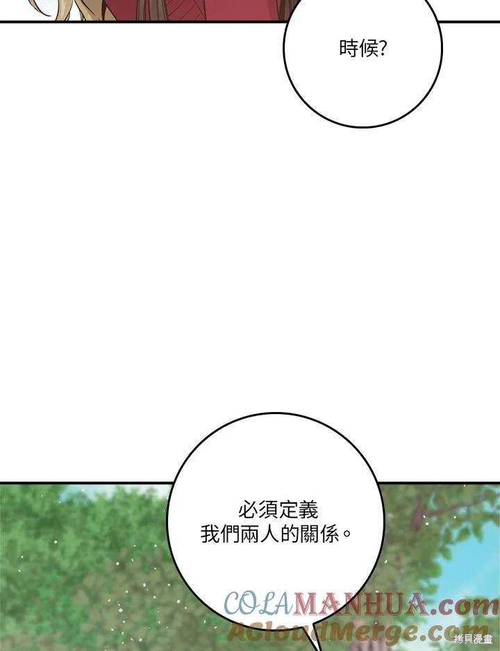 🍘武侠之恶女我最强！ 第81话 第13页