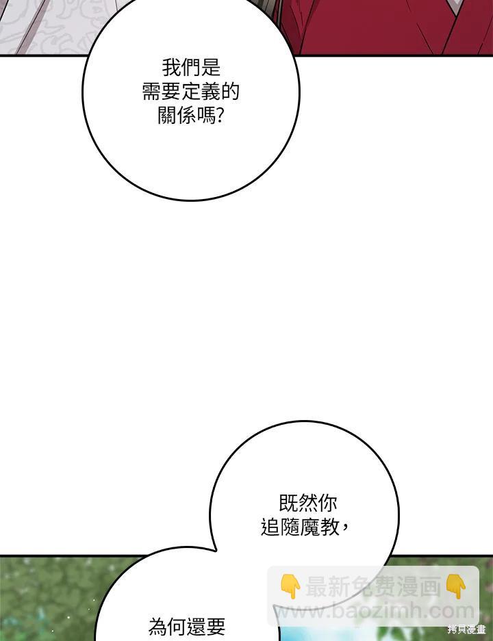 🍘武侠之恶女我最强！ 第81话 第15页