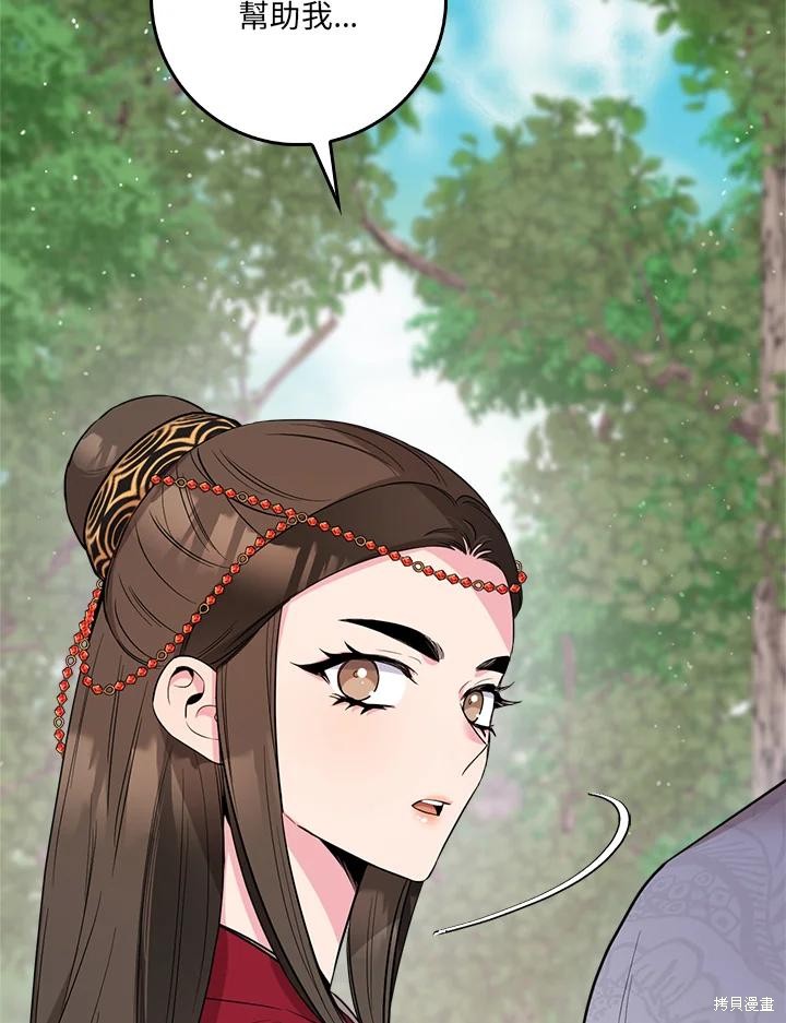 🍘武侠之恶女我最强！ 第81话 第16页