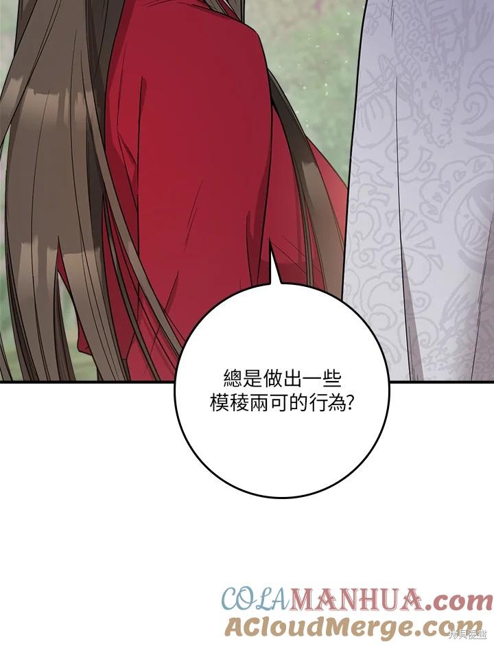 🍘武侠之恶女我最强！ 第81话 第17页