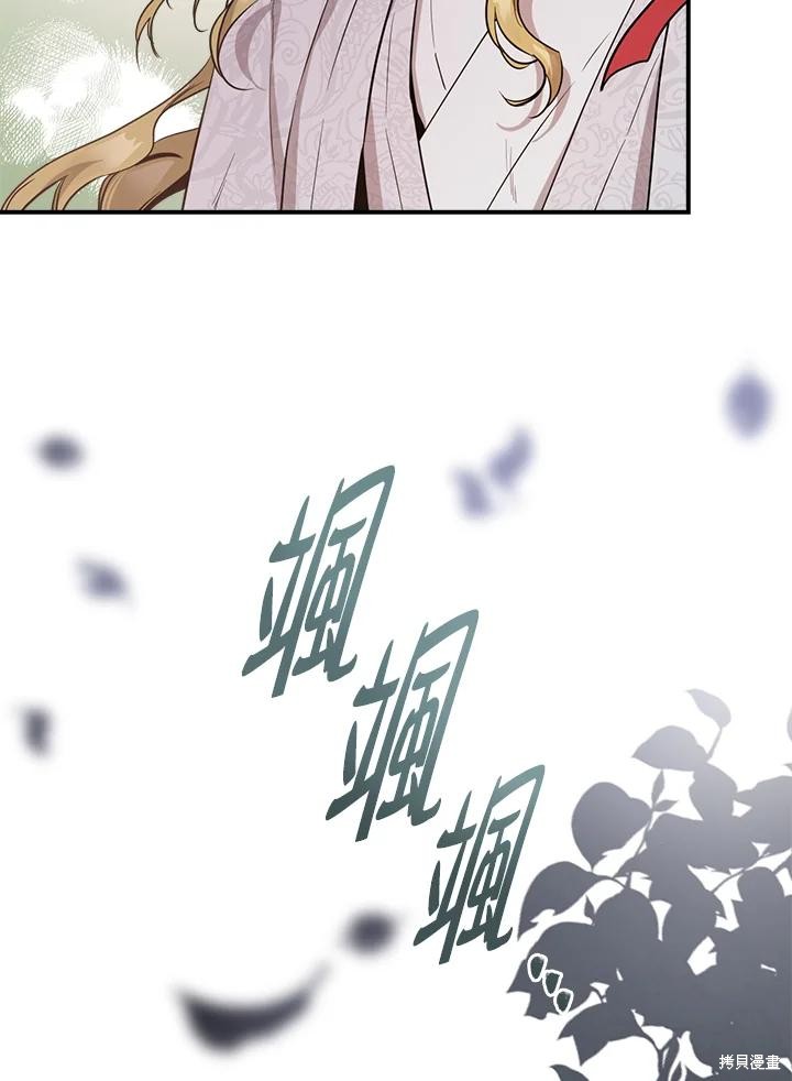 🍘武侠之恶女我最强！ 第81话 第19页
