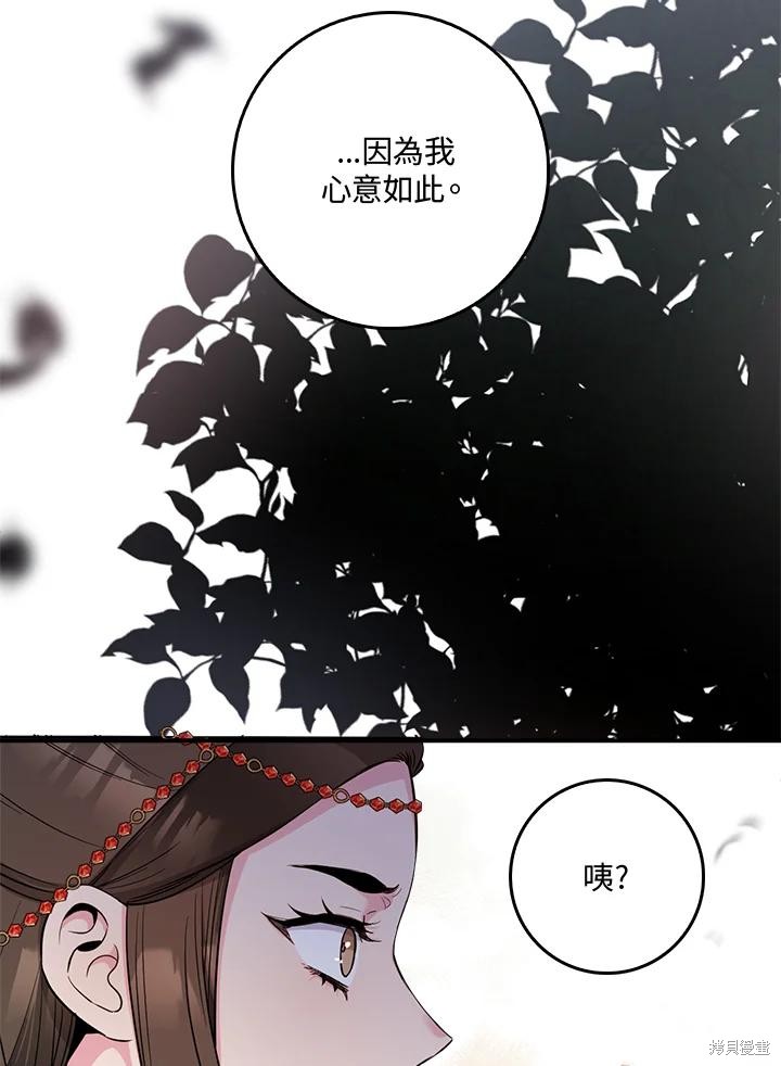 🍘武侠之恶女我最强！ 第81话 第20页
