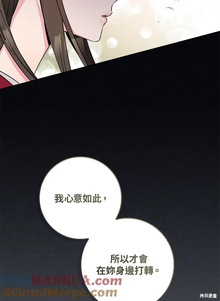 🍘武侠之恶女我最强！ 第81话 第21页