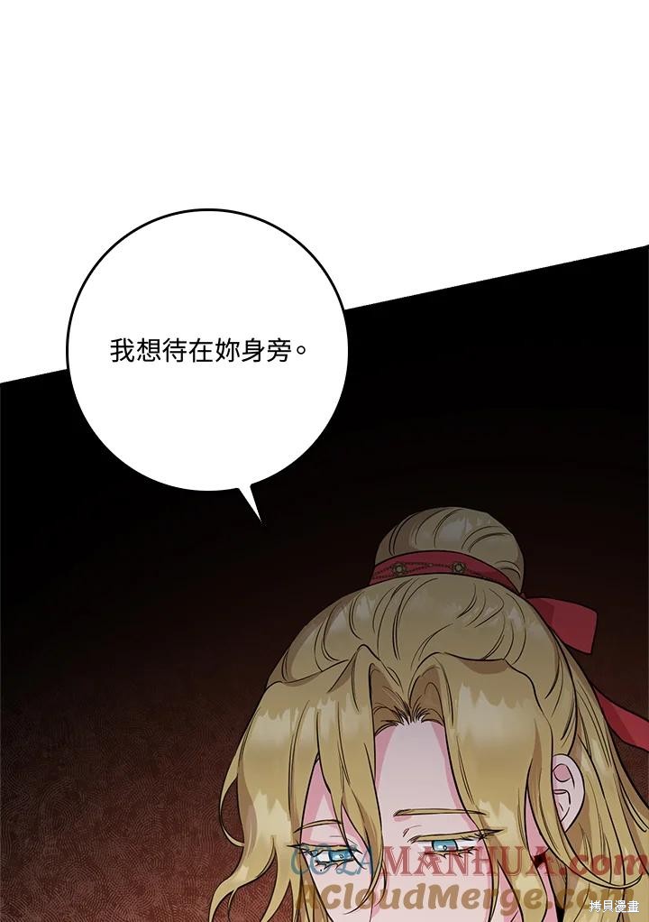 🍘武侠之恶女我最强！ 第81话 第25页
