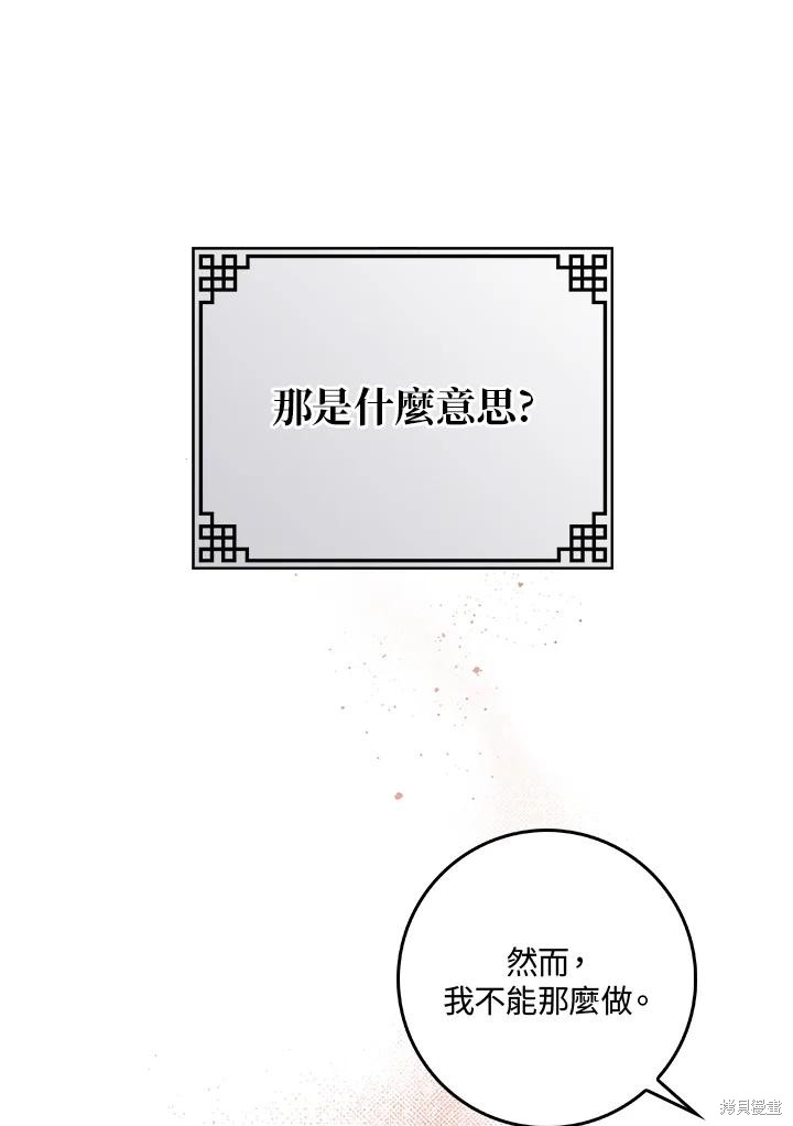 🍘武侠之恶女我最强！ 第81话 第27页
