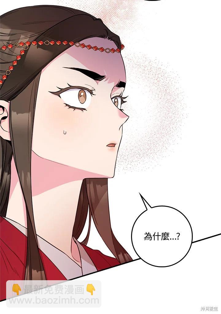 🍘武侠之恶女我最强！ 第81话 第28页