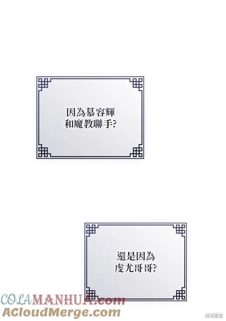 🍘武侠之恶女我最强！ 第81话 第29页