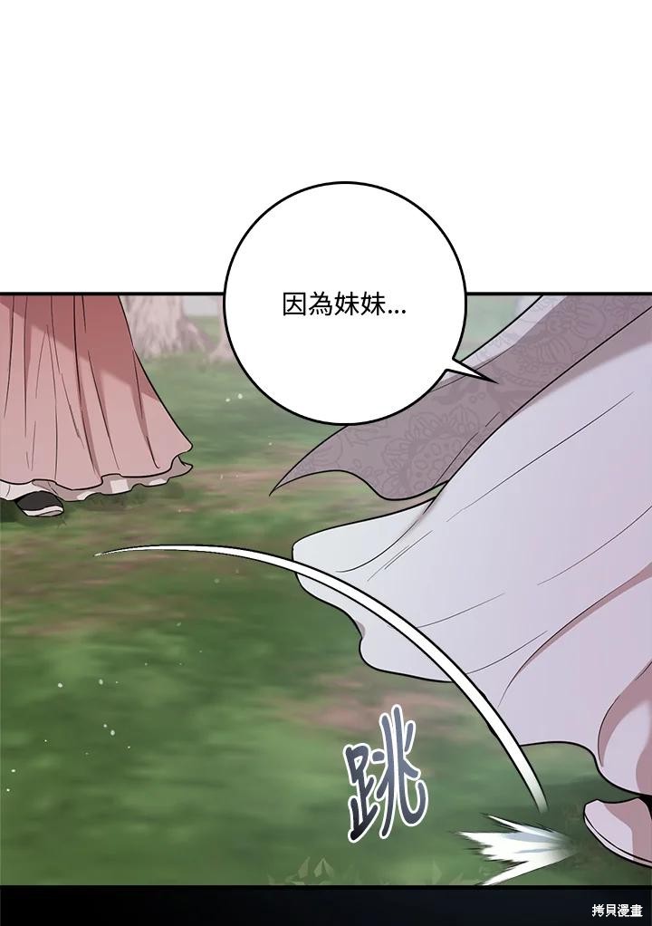 🍘武侠之恶女我最强！ 第81话 第30页