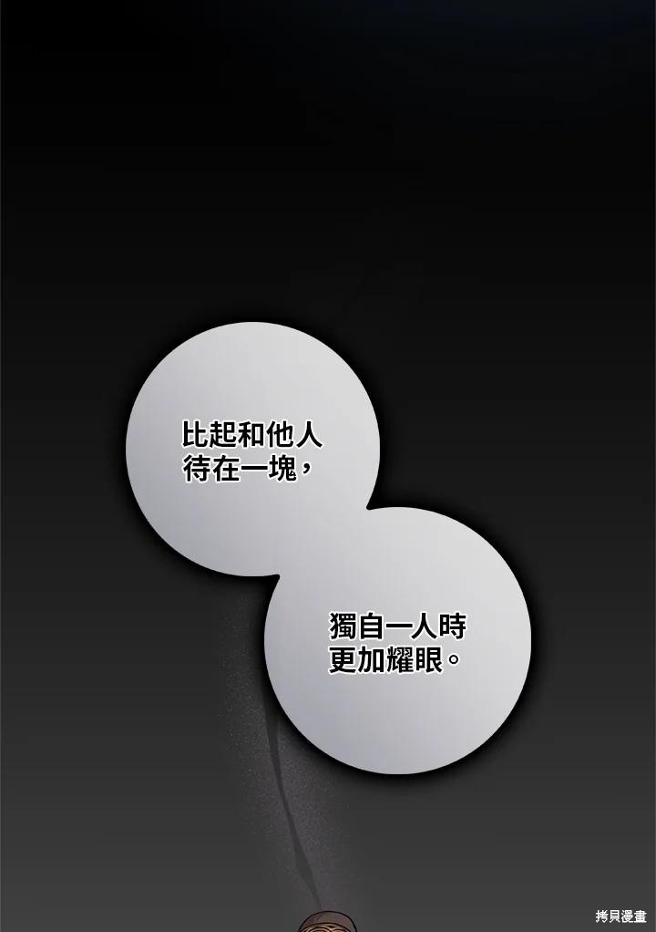 🍘武侠之恶女我最强！ 第81话 第31页