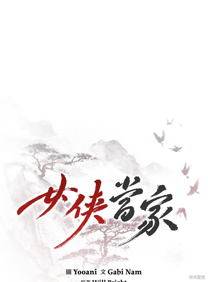 🍘武侠之恶女我最强！ 第81话 第35页